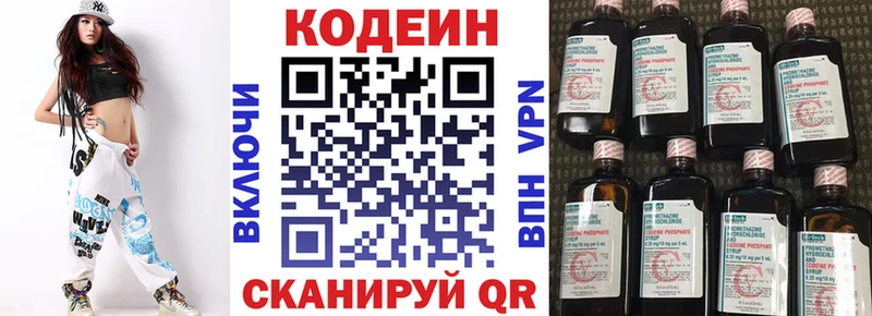 Кодеин Purple Drank  mega зеркало  Волоколамск  где купить наркоту 